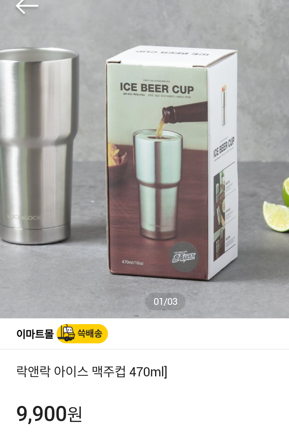 락앤락 맥주잔 맥주컵 470ml